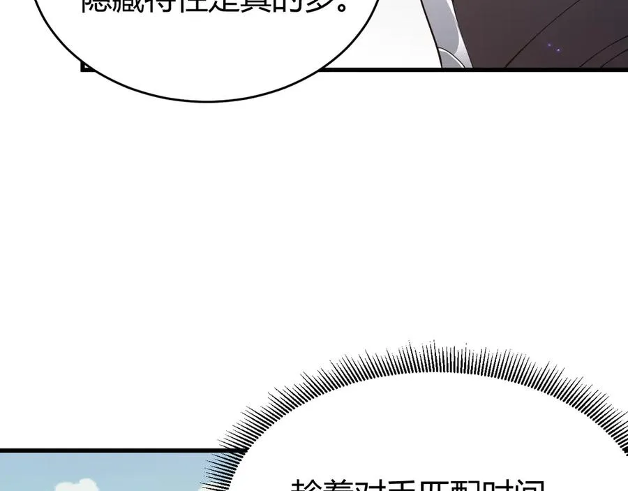 第70话 闺房寻宝！ 第79页