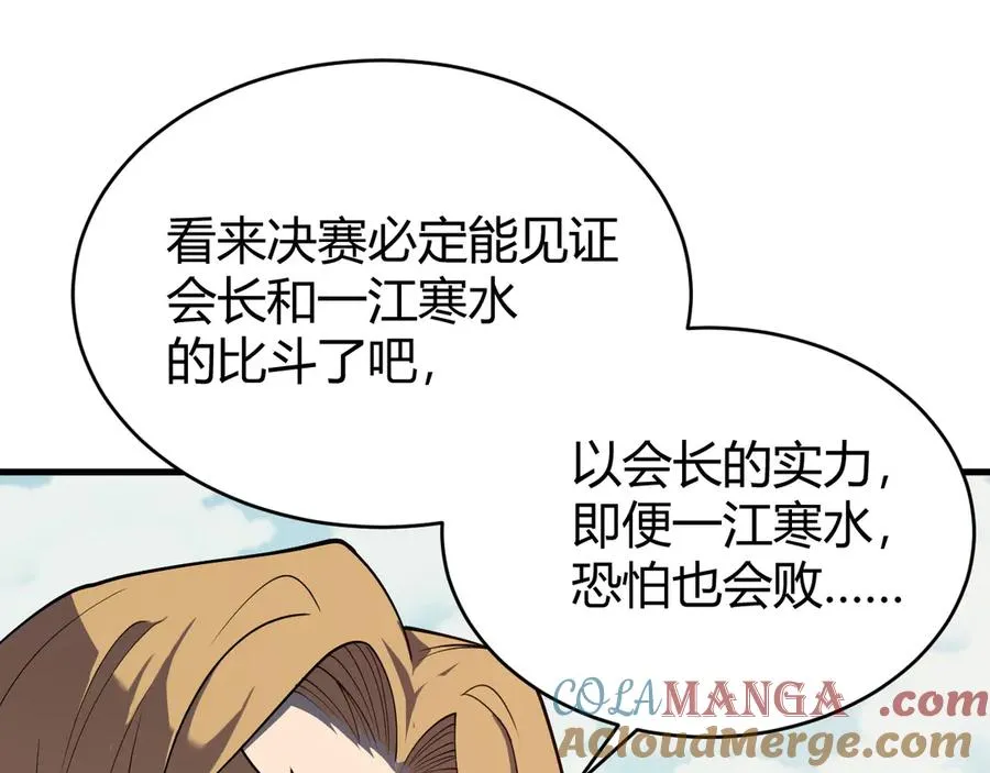 第70话 闺房寻宝！ 第117页