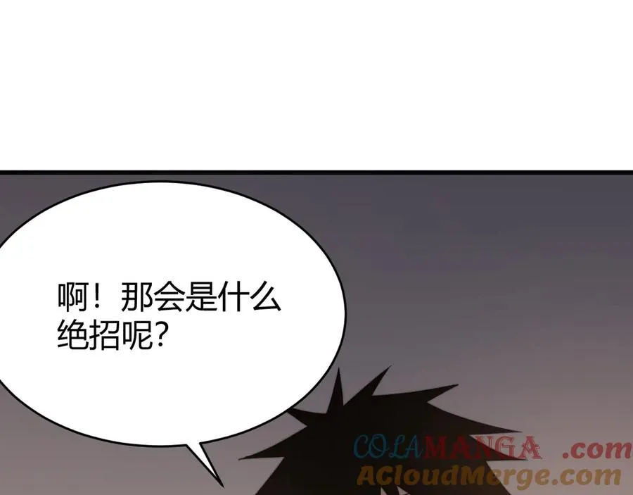 第71话 躺平仙人 第5页