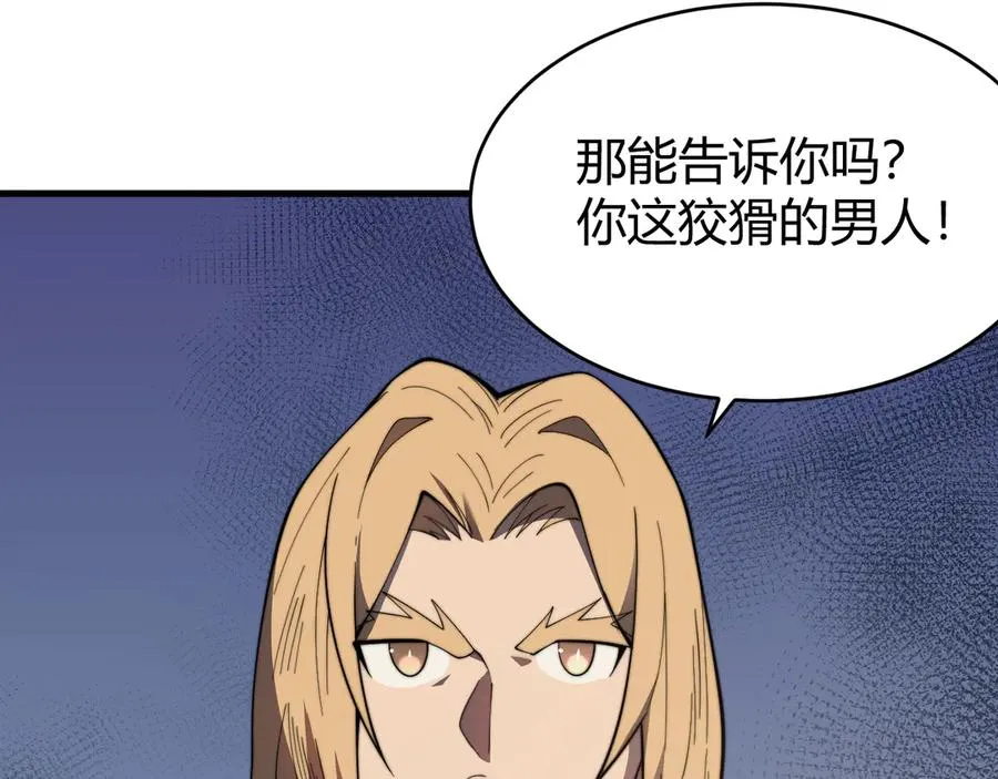 第71话 躺平仙人 第7页