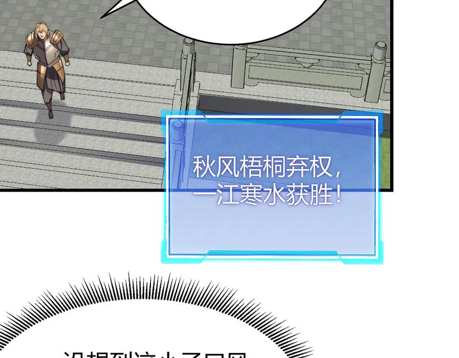 第71话 躺平仙人 第10页
