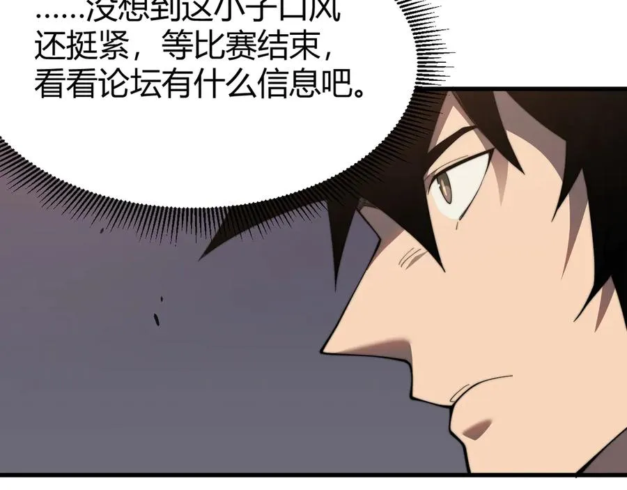 第71话 躺平仙人 第11页