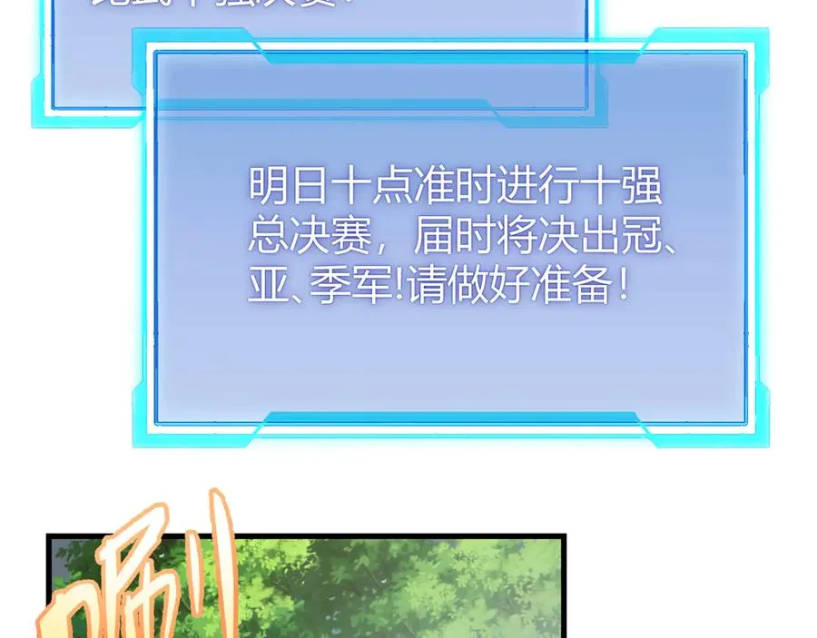 第71话 躺平仙人 第19页