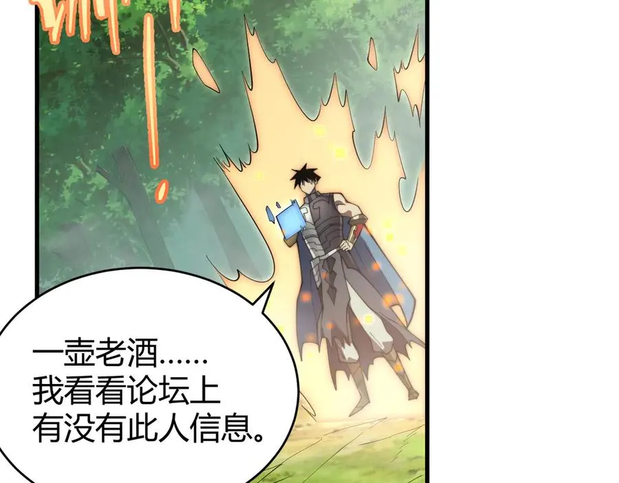 第71话 躺平仙人 第20页