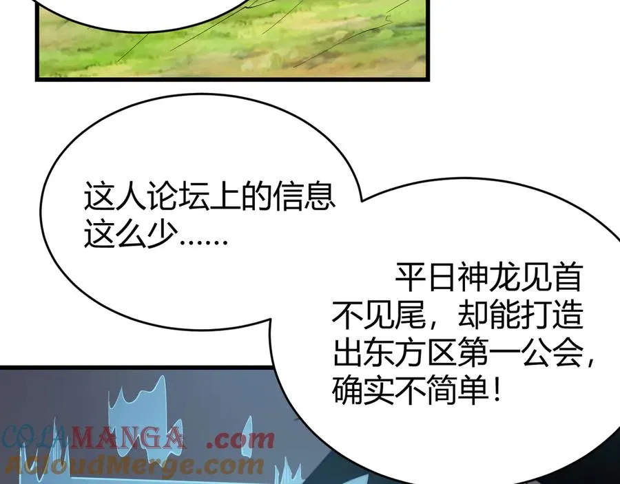 第71话 躺平仙人 第21页