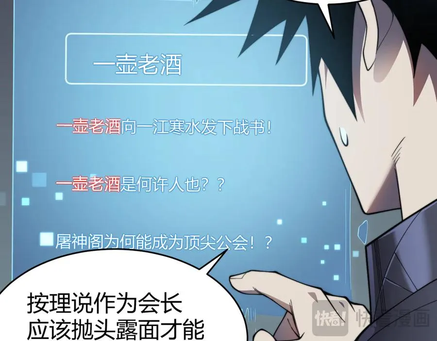 第71话 躺平仙人 第22页