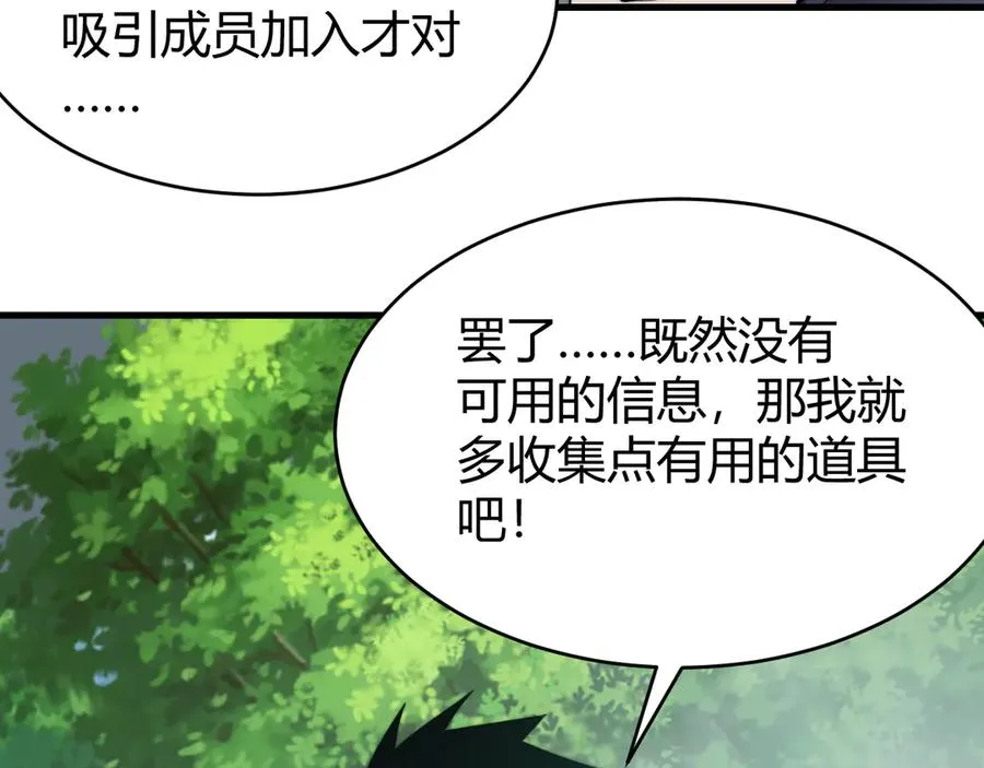 第71话 躺平仙人 第23页