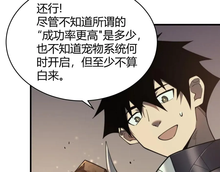 第71话 躺平仙人 第31页