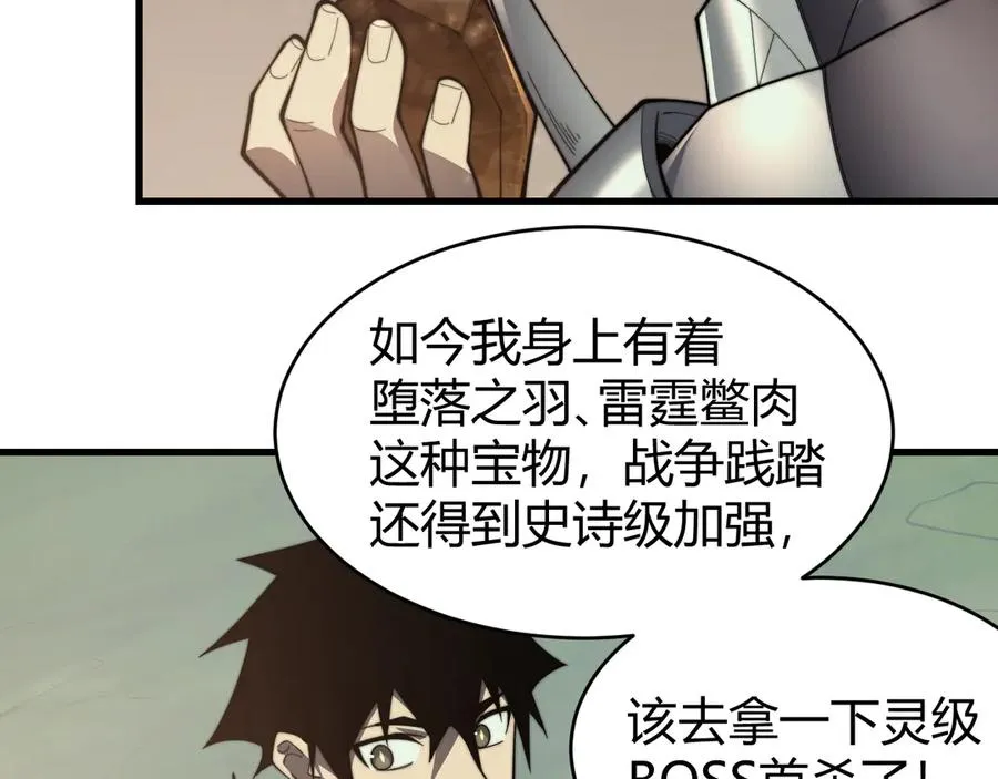 第71话 躺平仙人 第32页