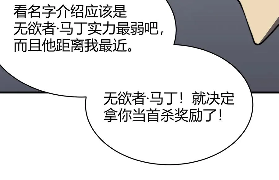 第71话 躺平仙人 第40页