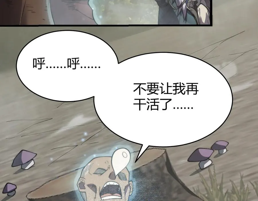 第71话 躺平仙人 第44页