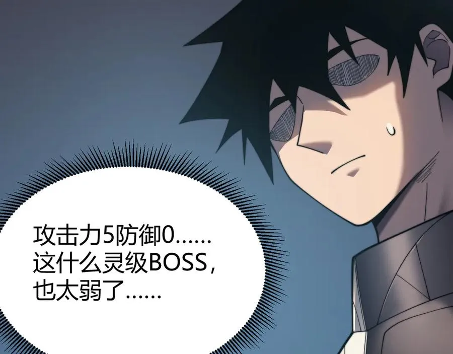 第71话 躺平仙人 第48页