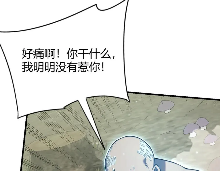 第71话 躺平仙人 第59页