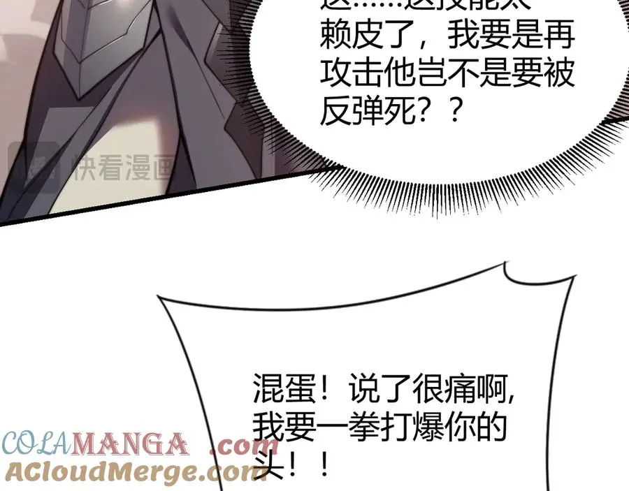 第71话 躺平仙人 第69页