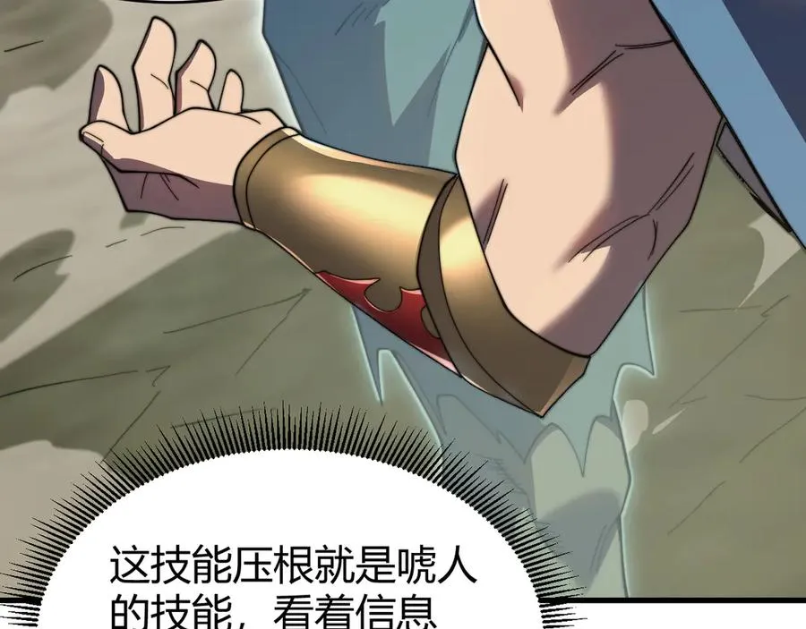 第71话 躺平仙人 第78页