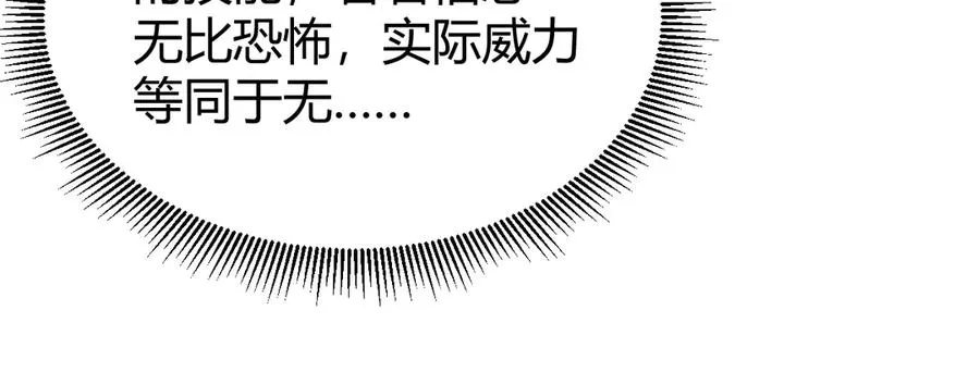 第71话 躺平仙人 第79页