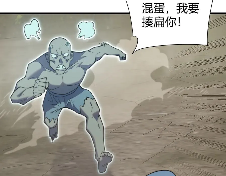 第71话 躺平仙人 第82页
