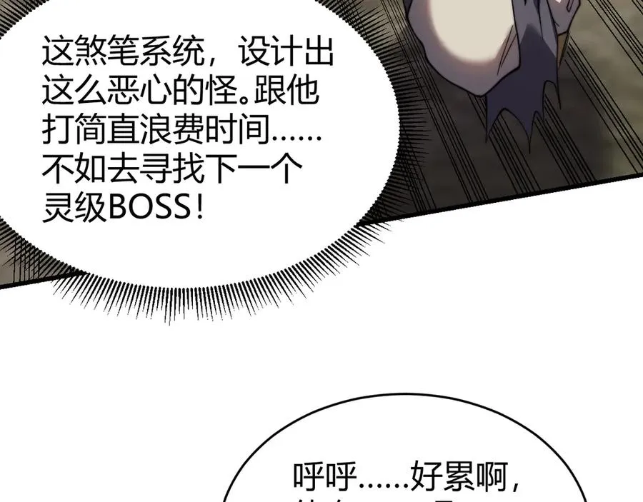 第71话 躺平仙人 第84页