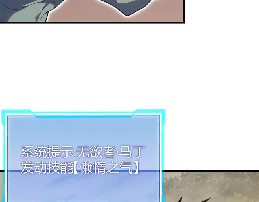第71话 躺平仙人 第86页