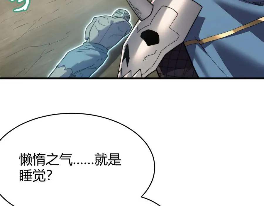 第71话 躺平仙人 第88页