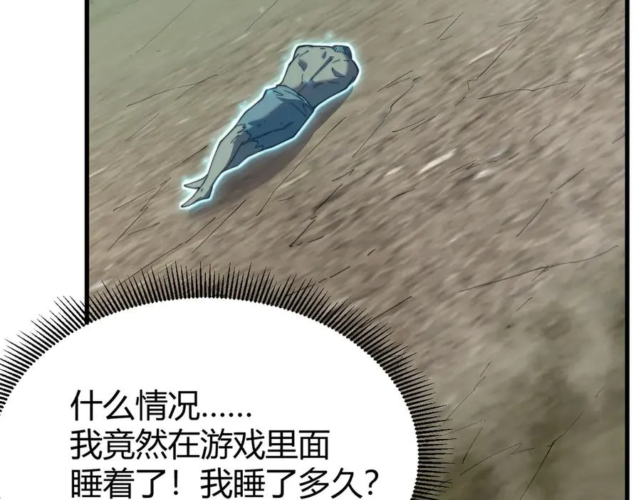 第71话 躺平仙人 第94页
