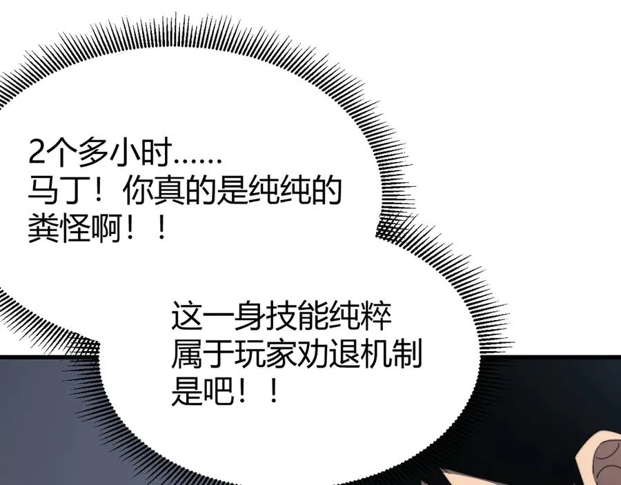 第71话 躺平仙人 第96页