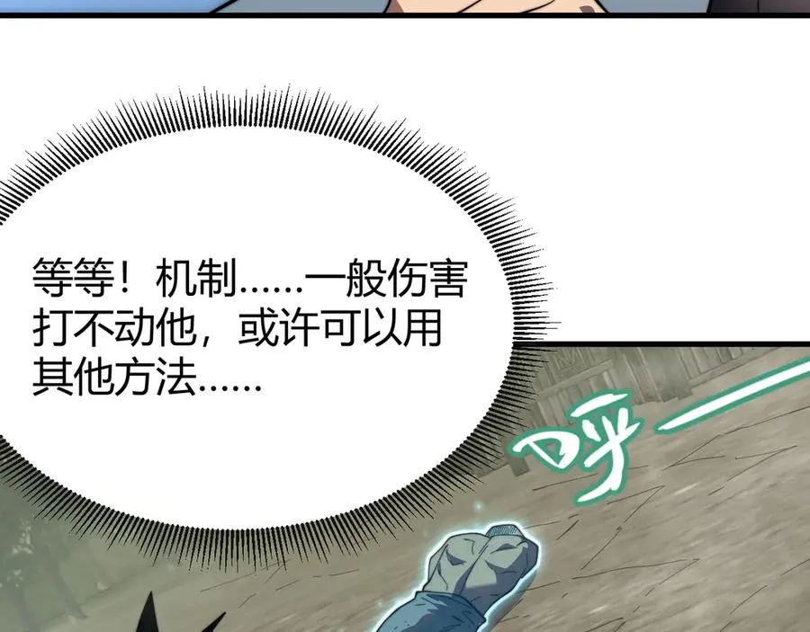 第71话 躺平仙人 第98页