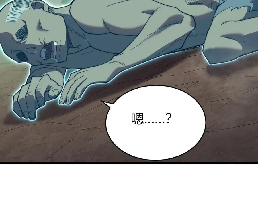 第71话 躺平仙人 第102页