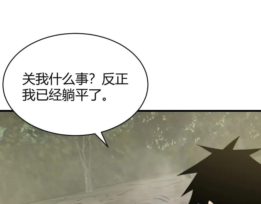 第71话 躺平仙人 第104页