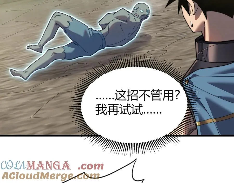 第71话 躺平仙人 第105页