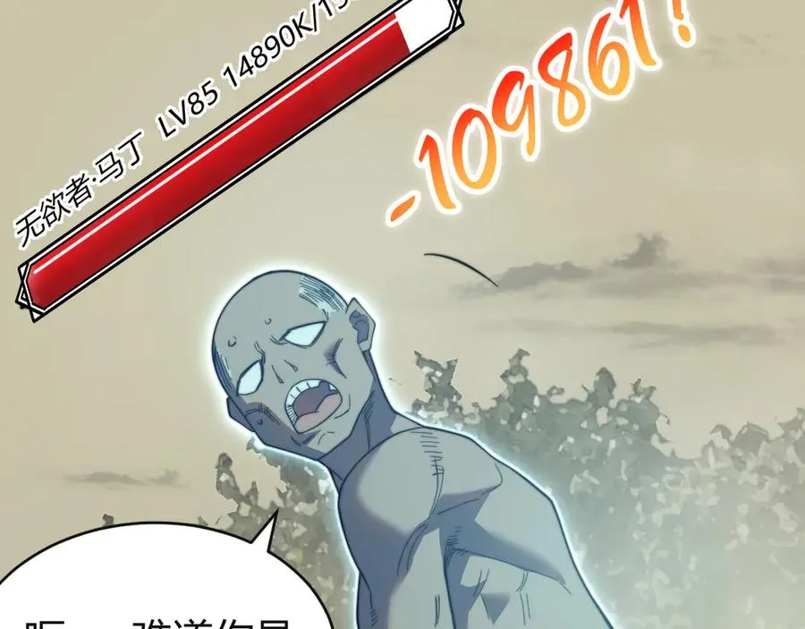 第71话 躺平仙人 第108页