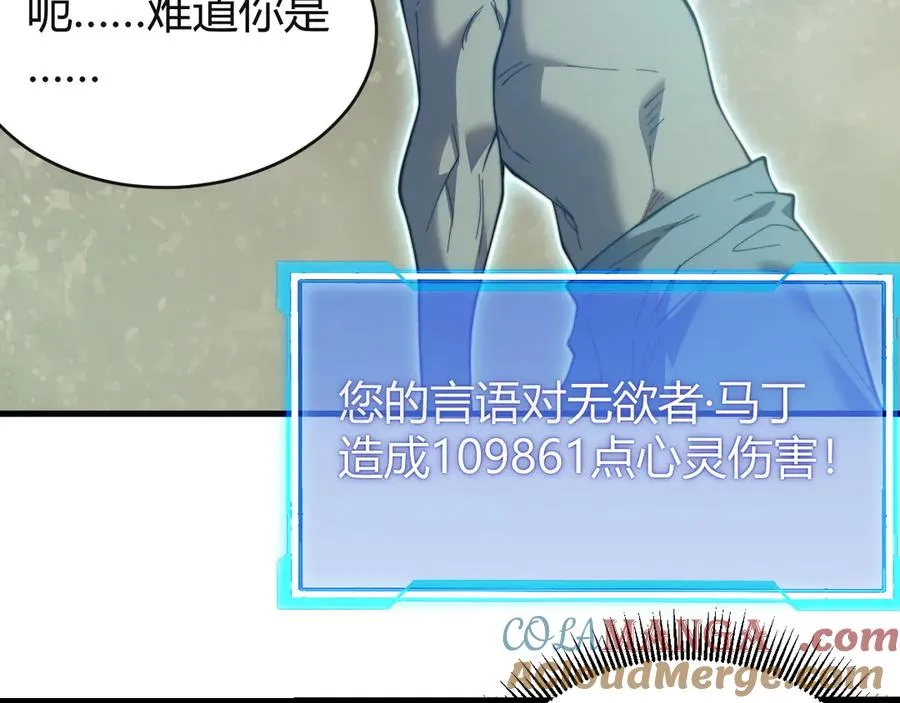 第71话 躺平仙人 第109页