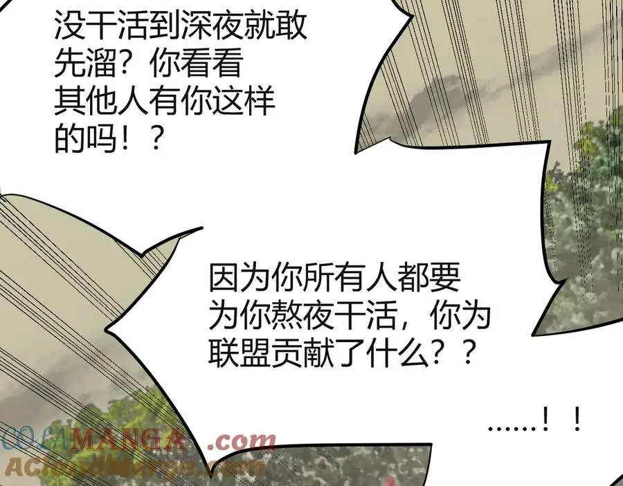 第71话 躺平仙人 第113页