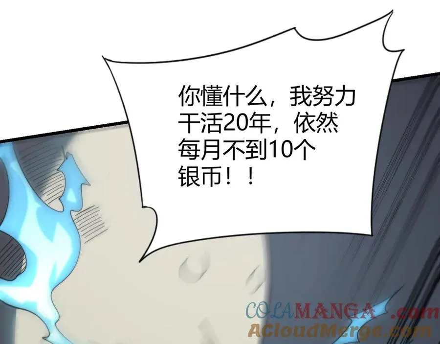 第71话 躺平仙人 第117页