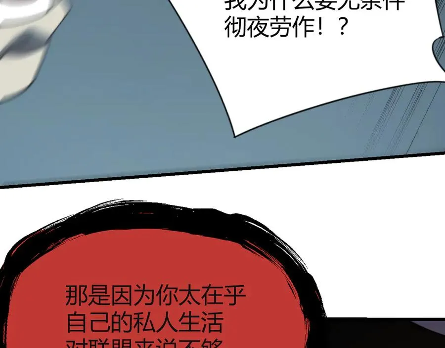 第71话 躺平仙人 第119页