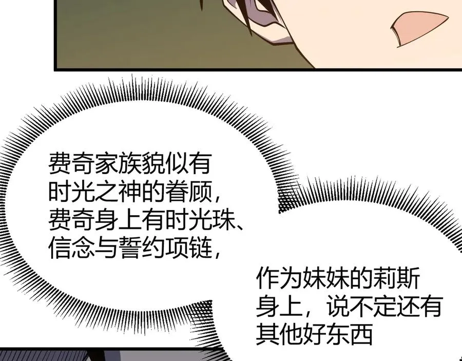 第72话 小小年纪 第26页