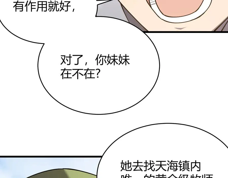 第72话 小小年纪 第56页