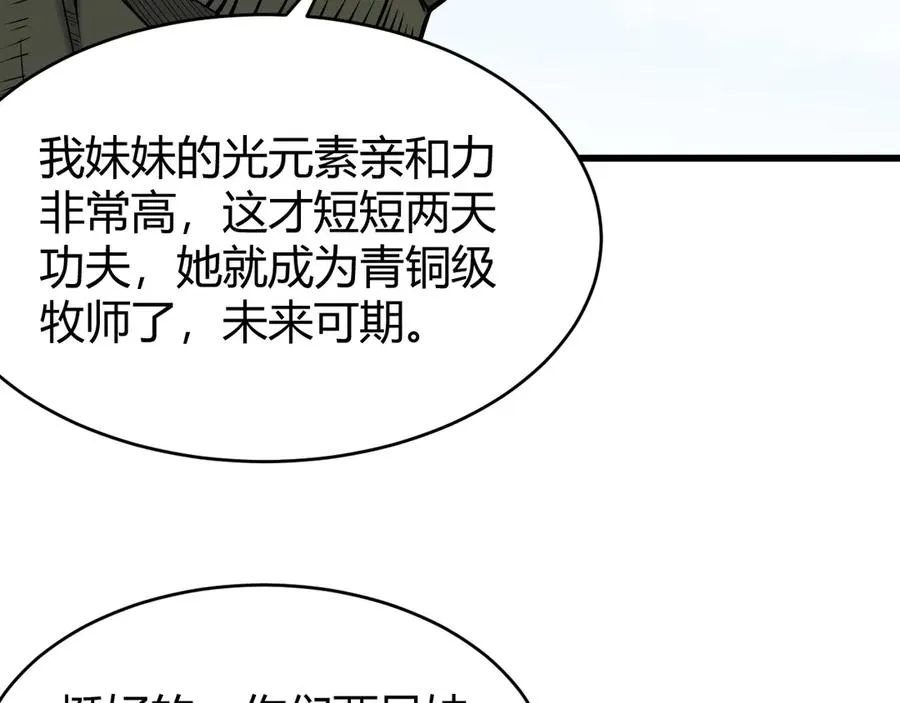 第72话 小小年纪 第58页