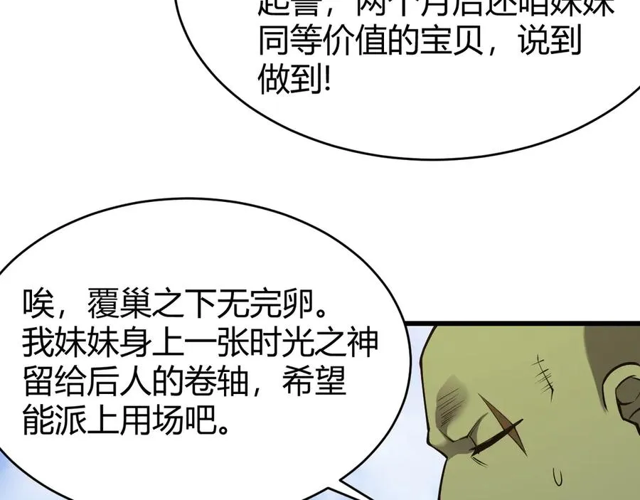 第72话 小小年纪 第68页