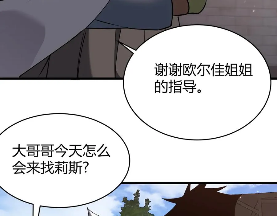 第72话 小小年纪 第80页