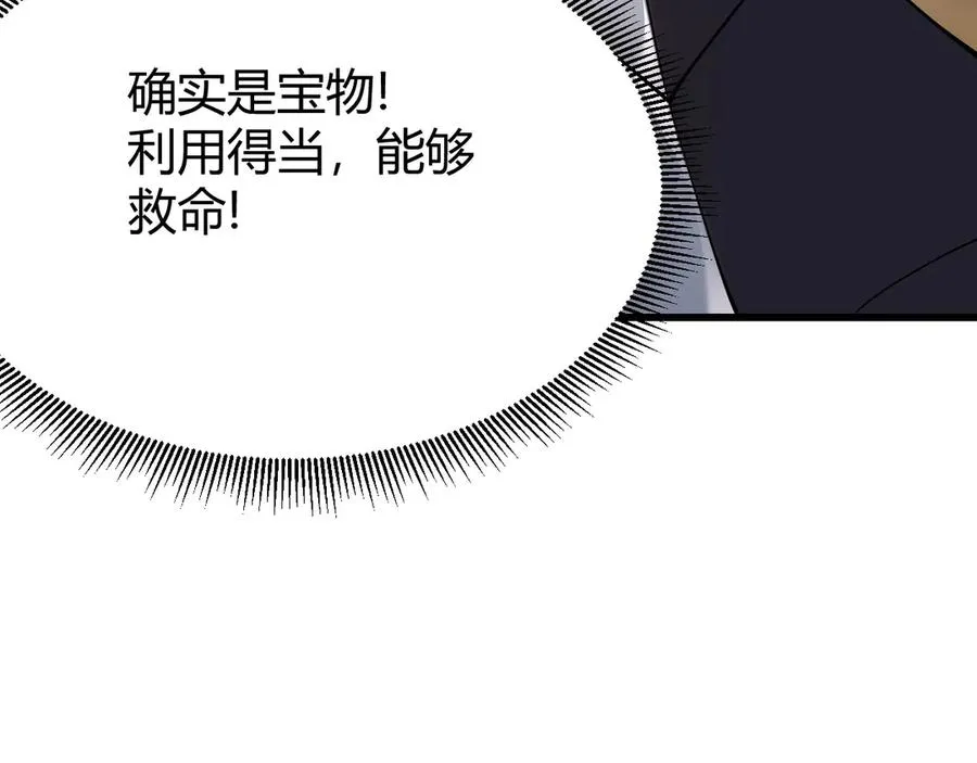 第72话 小小年纪 第88页