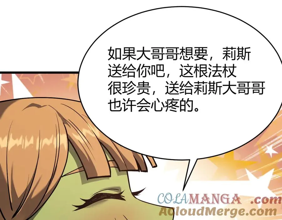 第72话 小小年纪 第89页