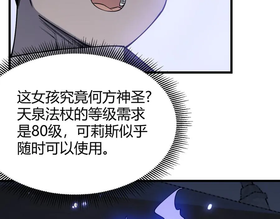 第72话 小小年纪 第110页