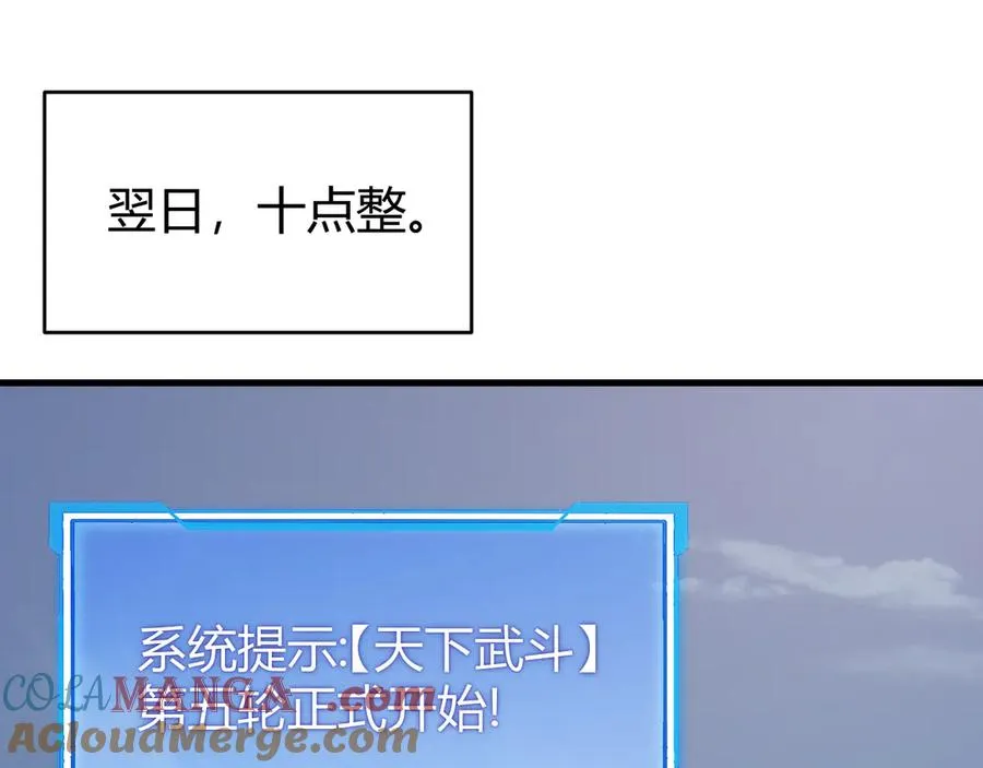 第73话 天下比武总决赛 第5页