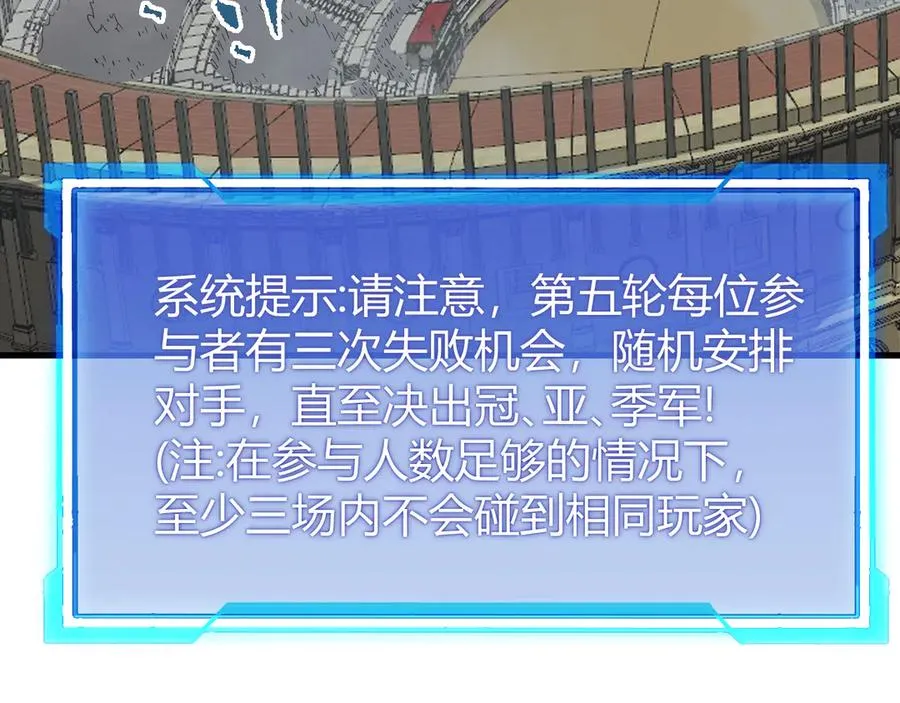 第73话 天下比武总决赛 第8页