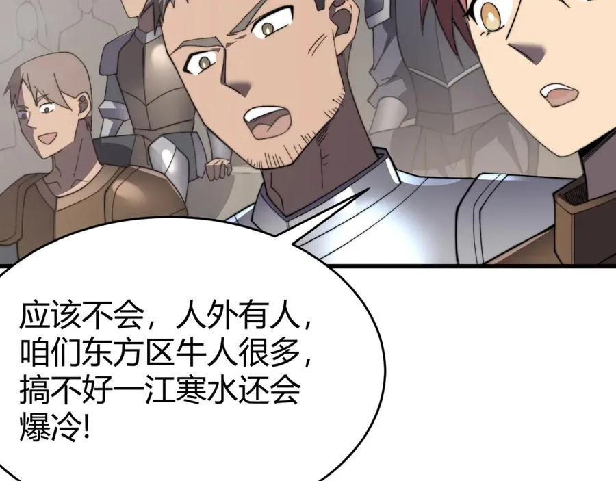 第73话 天下比武总决赛 第12页