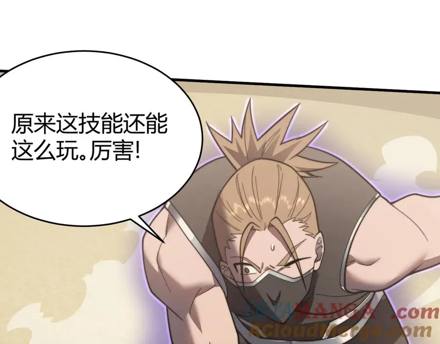 第73话 天下比武总决赛 第73页