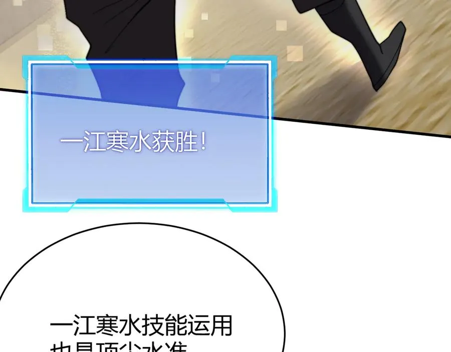 第73话 天下比武总决赛 第78页