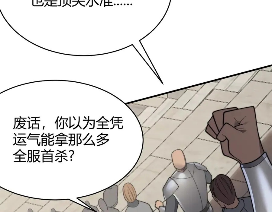 第73话 天下比武总决赛 第79页