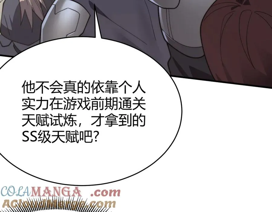 第73话 天下比武总决赛 第81页